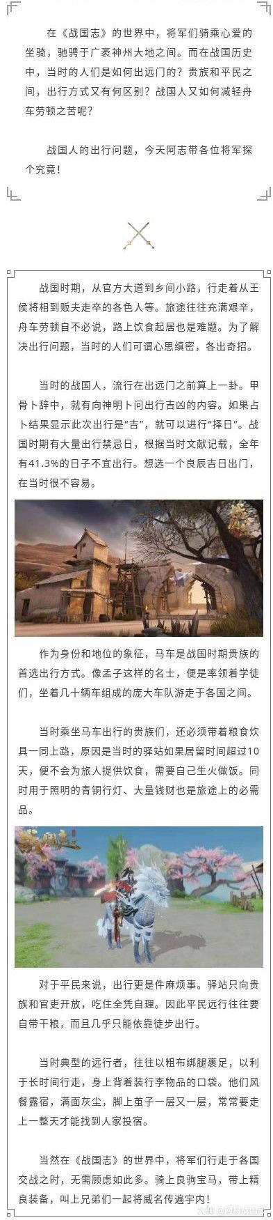 出一趟远门要注意什么 又需要做些什么呢 今日 阿志小课堂带你回到战国 了解战 来自网易大神圈子 网易战国志