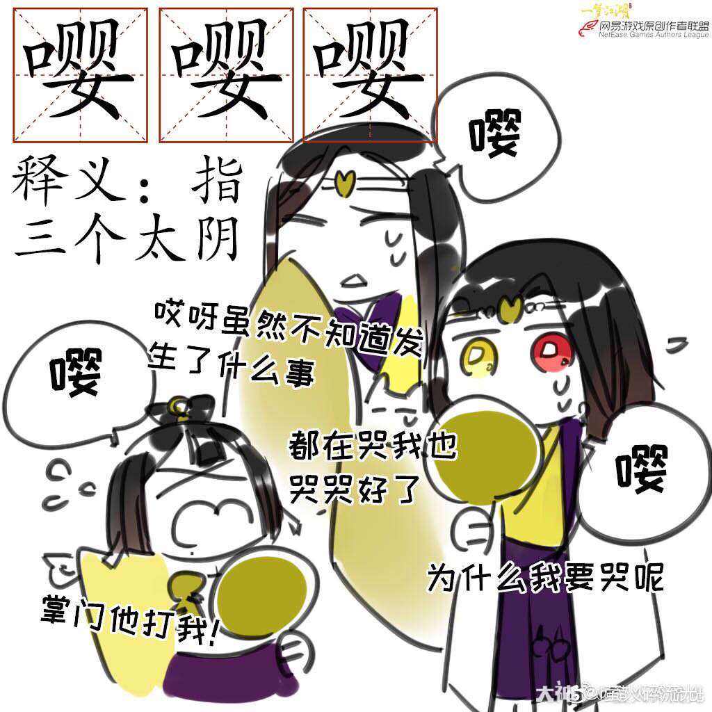 i萤火碎流光i:#一梦江湖##太阴# 忙中偷闲画的太阴