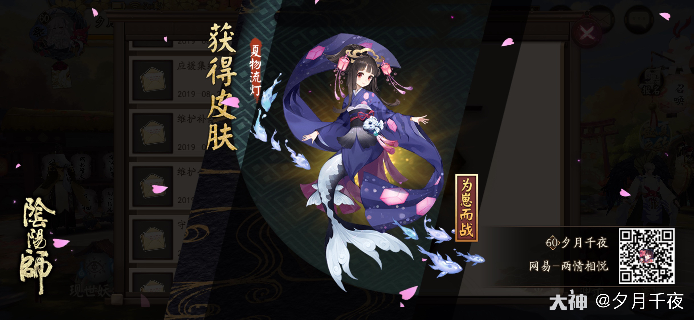 夕月千夜的大神号 大神