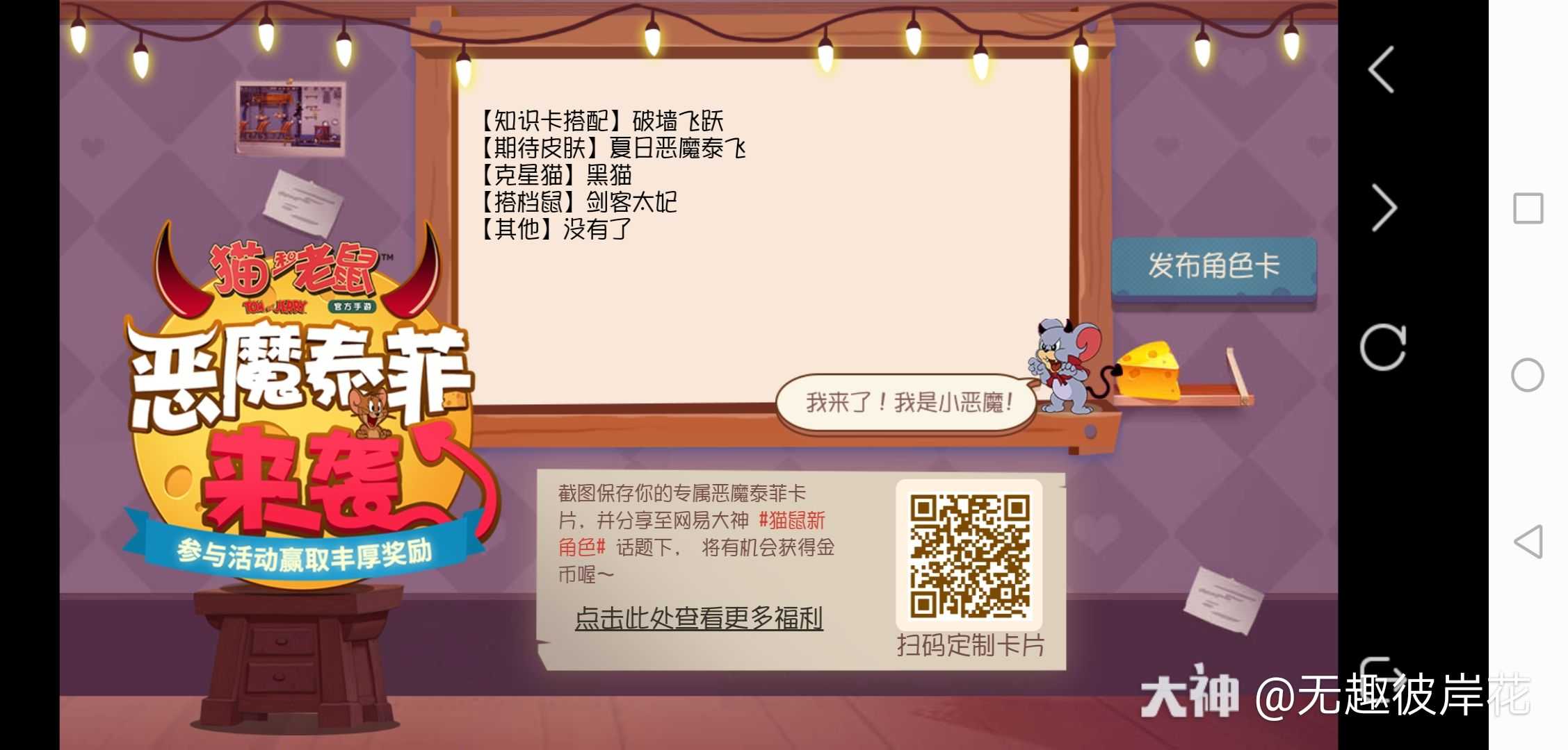 来自网易大神猫和老鼠圈子_无趣彼岸花