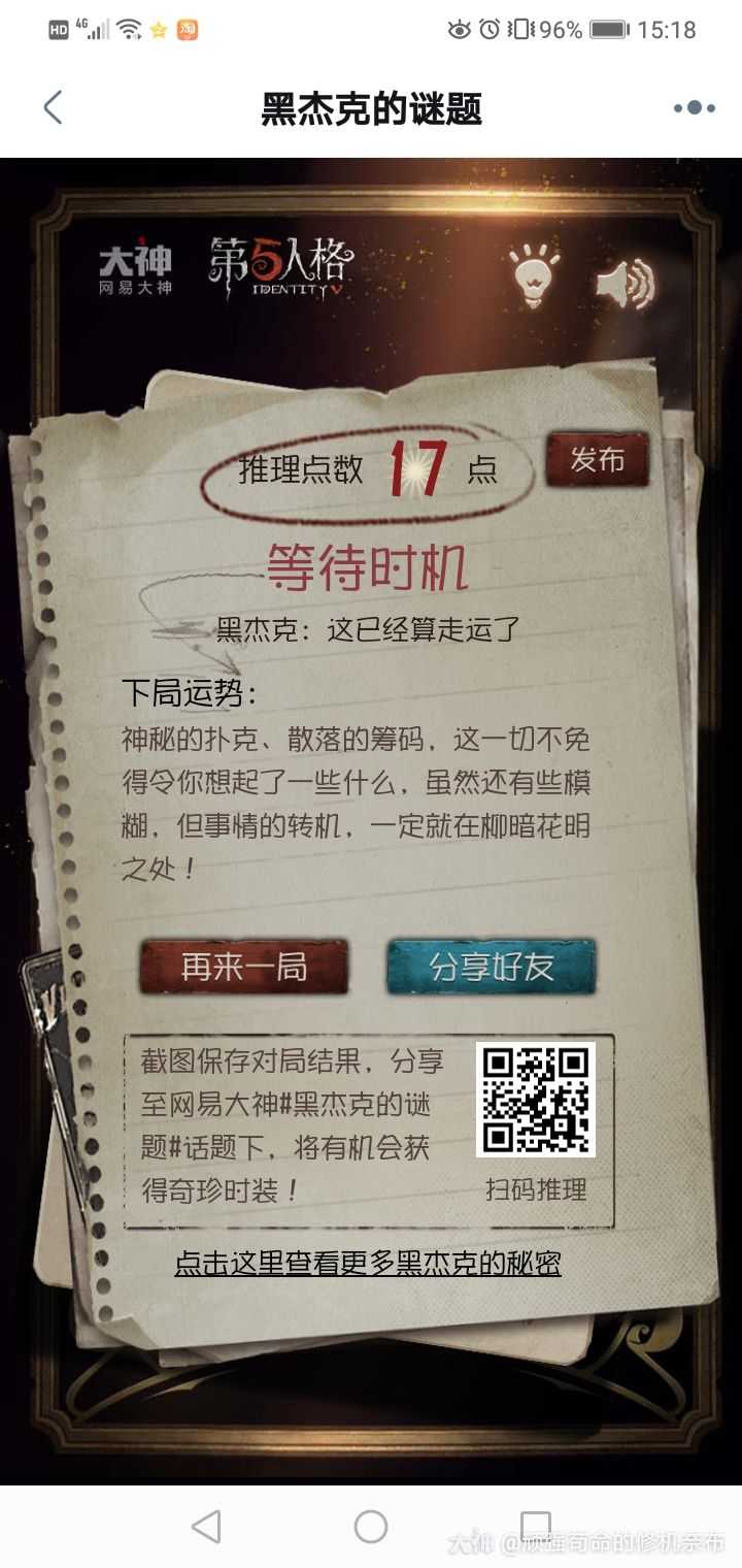 谁能破解呢 快来邀请小伙伴一起推理出21点吧 分享时记得带上自己的推理结果截图 来自网易大神第五人格圈子 医者奈布