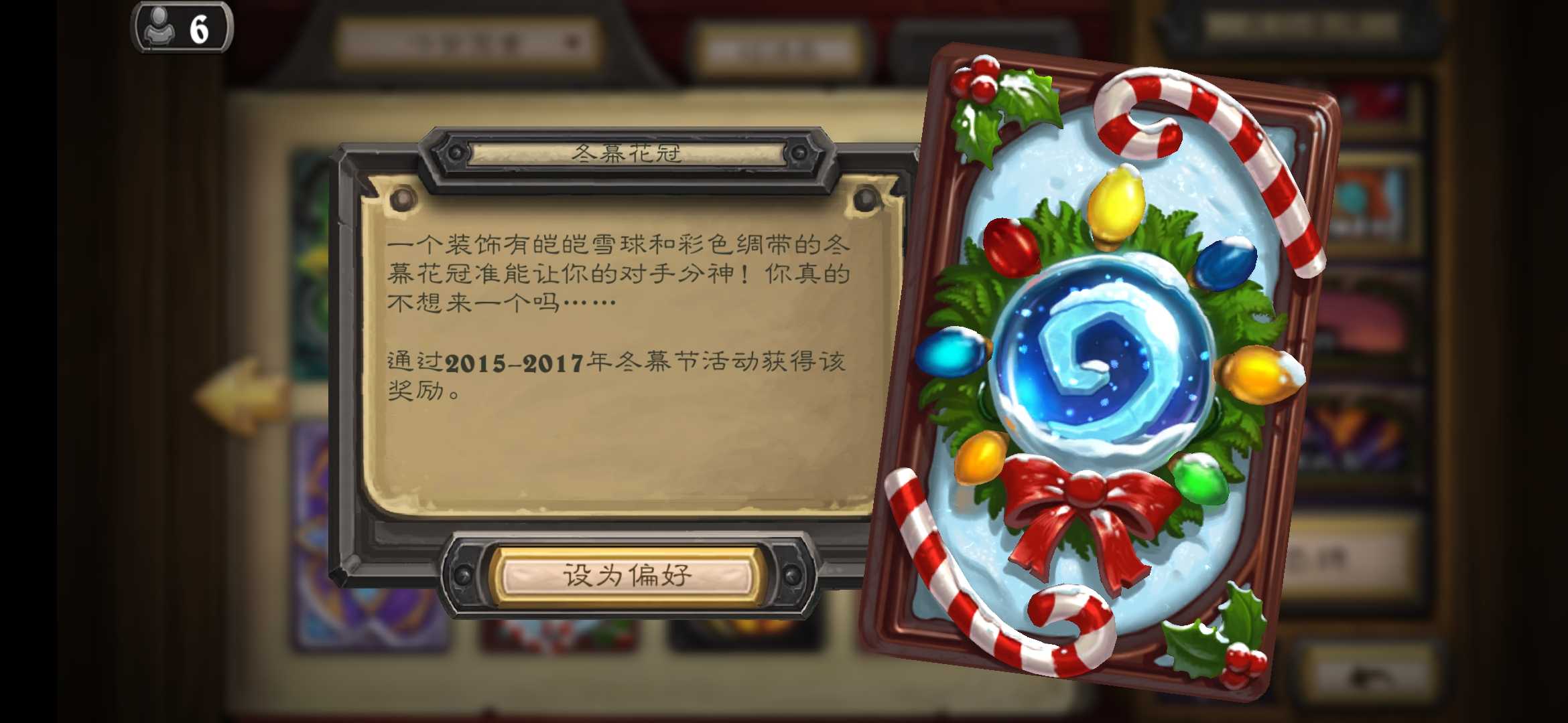 113 冬幕花冠英文描述 A Beautiful Winter Veil W 来自大神炉石传说圈子 心里有只小鼹鼠