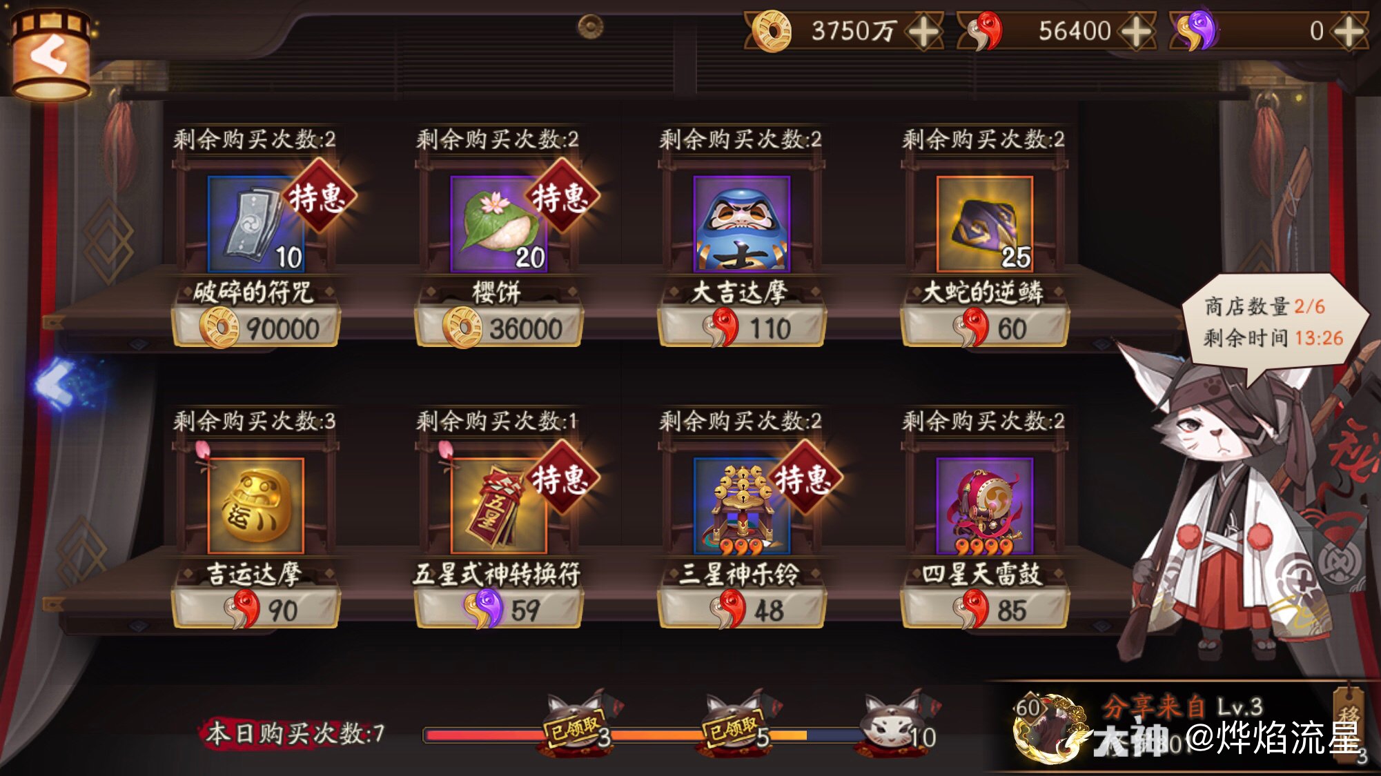 阴阳师##神秘商人
