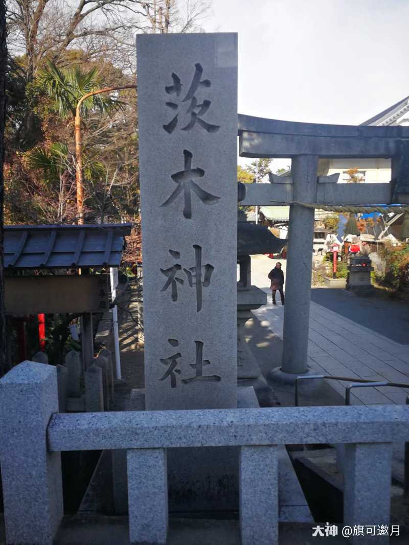 茨木市和茨木神社 茨木市位于京都和大阪之间 从京都坐火车去大阪时会路过此地十分 来自网易大神阴阳师圈子 旗可邀月