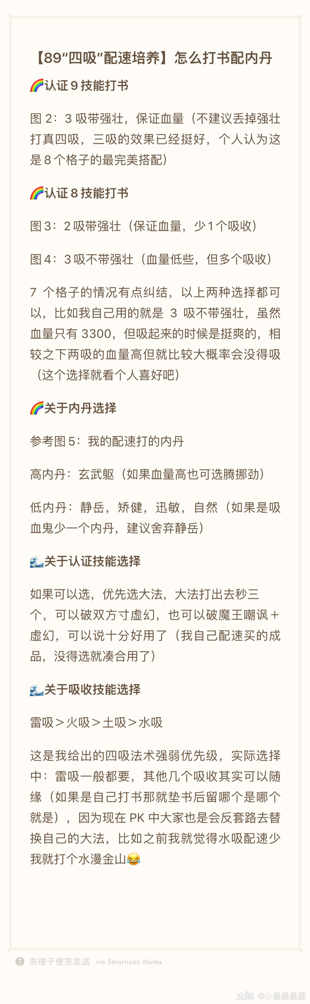 四吸 配速培养 认证8 9技能怎么打书配内丹 多技能宝宝即使是配速 来自网易大神梦幻西游手游圈子 小墨墨墨墨