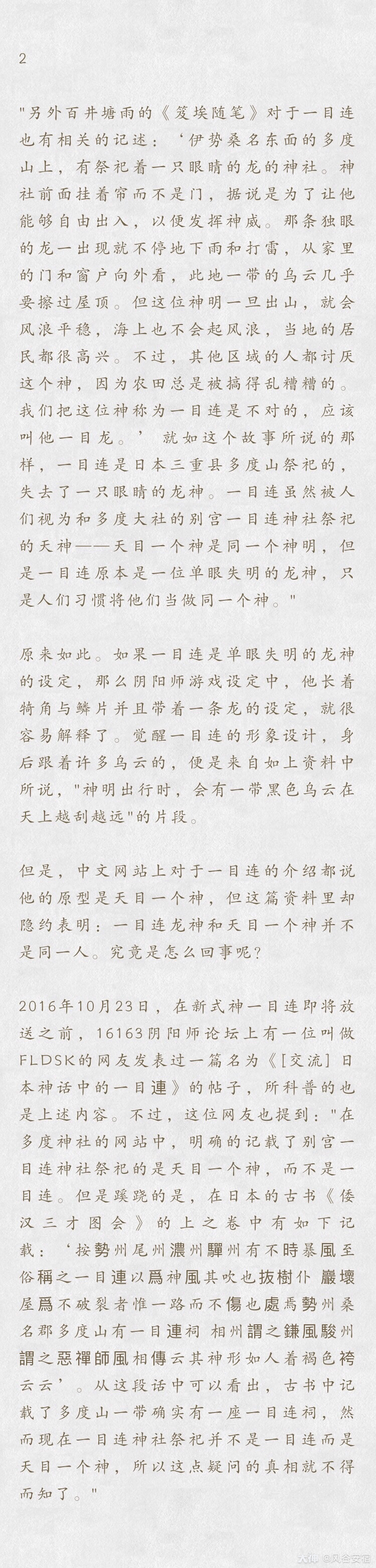 式神一目连原型背景全面解析 风神一目连是网易阴阳师手游中的ssr式神 于2 来自网易大神阴阳师圈子 风谷安宿