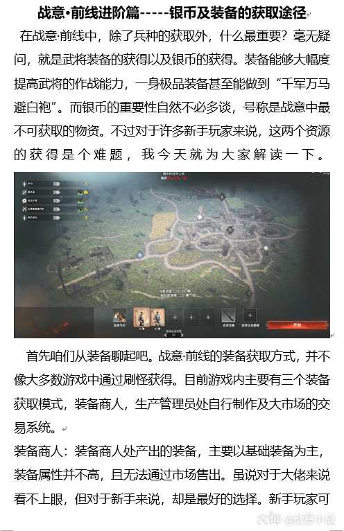 战意 前线进阶篇 银币及装备的获取途径在战意 前线中 除了兵种的获取外 来自网易大神圈子 战意小战
