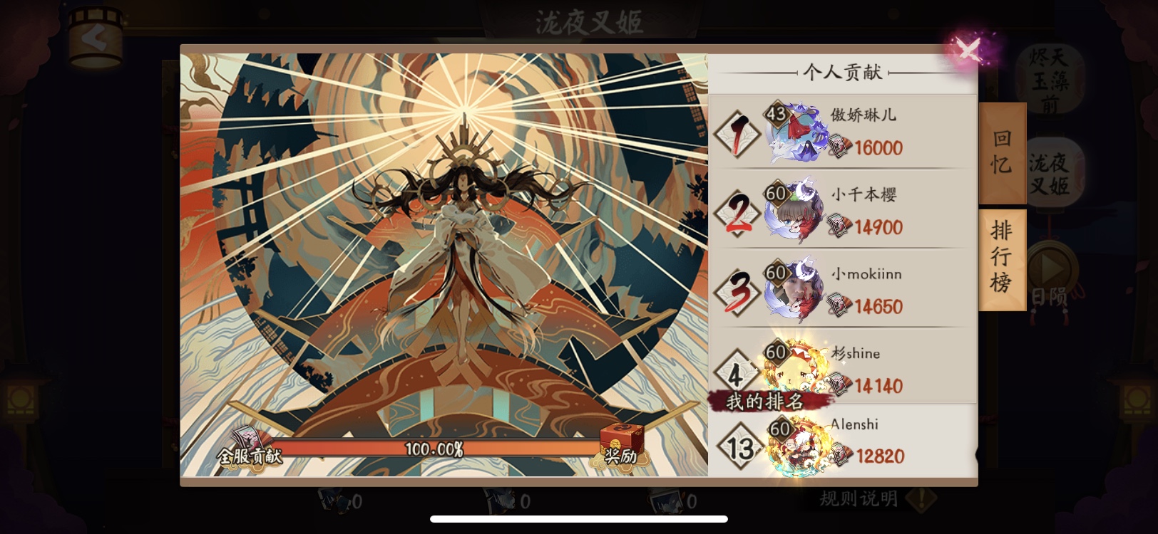 阴阳师 第一次肝绘卷到13名 从.