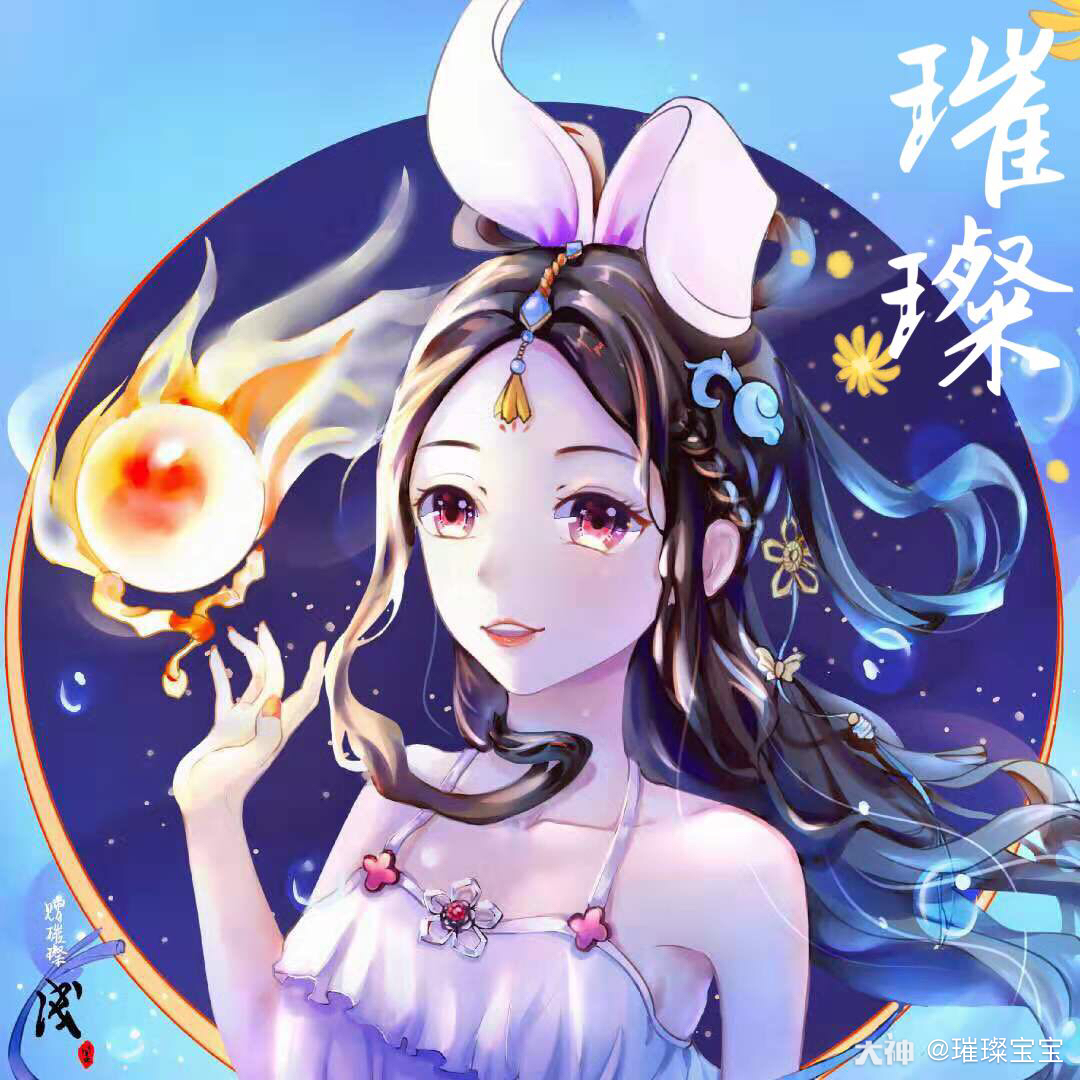 感谢@浅浅 给我画的梦玲珑头像 好看!辛苦辛苦!
