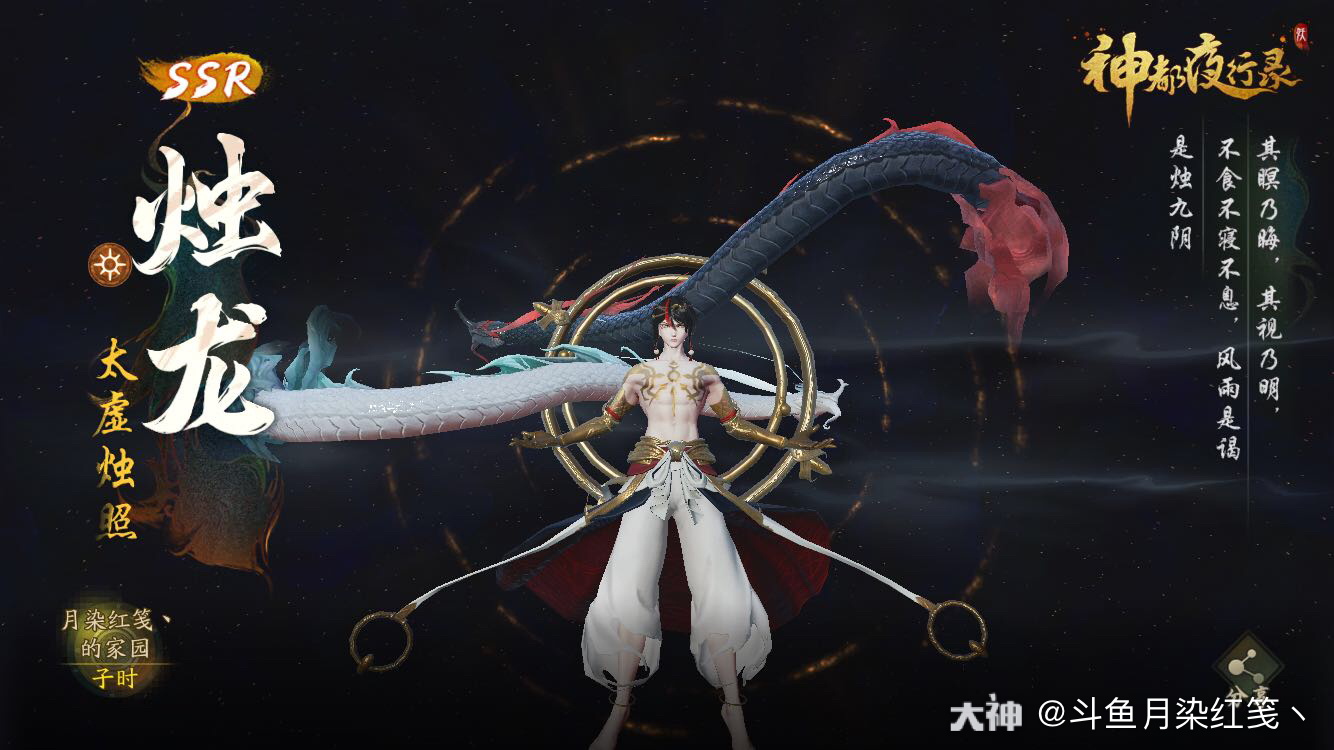 关注 梦想齐全,第五只烛龙来了#神都夜行录