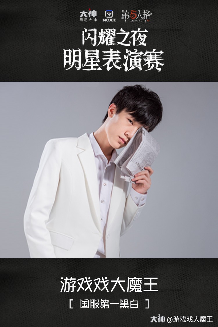 选手名称 游戏戏大魔王选手简介 国服第一黑白 第五鬼畜大师 来自网易大神第五人格圈子 游戏戏大魔王