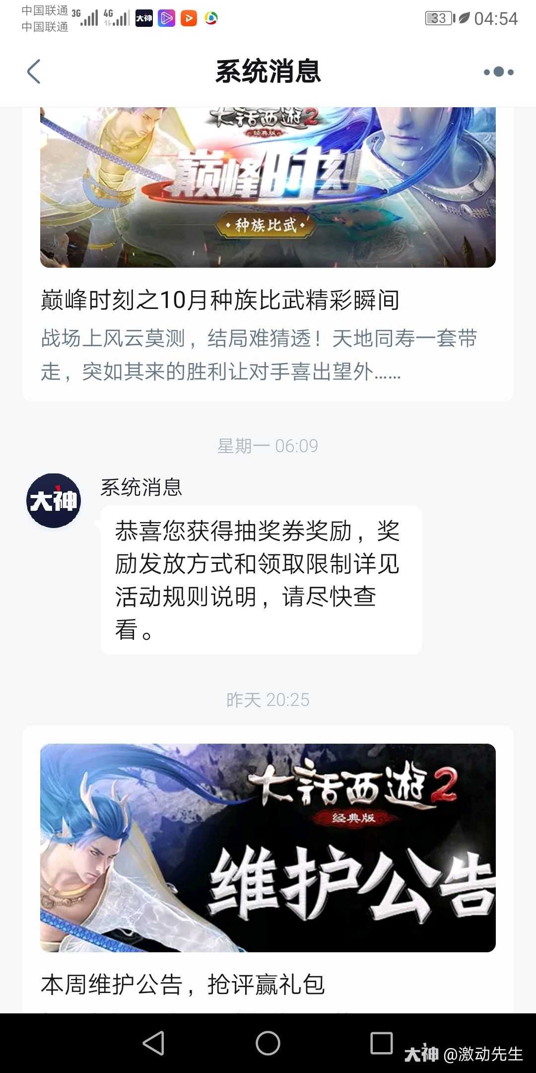 这个抽奖券是什么 在哪里看 来自网易大神大话西游2圈子 三东先生