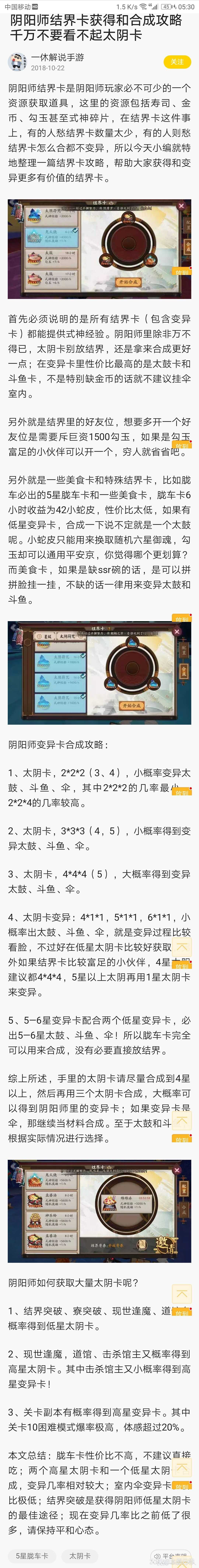 转载 阴阳师变异卡合成攻略 1 太阴卡 2 2 2 3 4 小概率变异太鼓 斗 来自网易大神阴阳师圈子 素未有叁