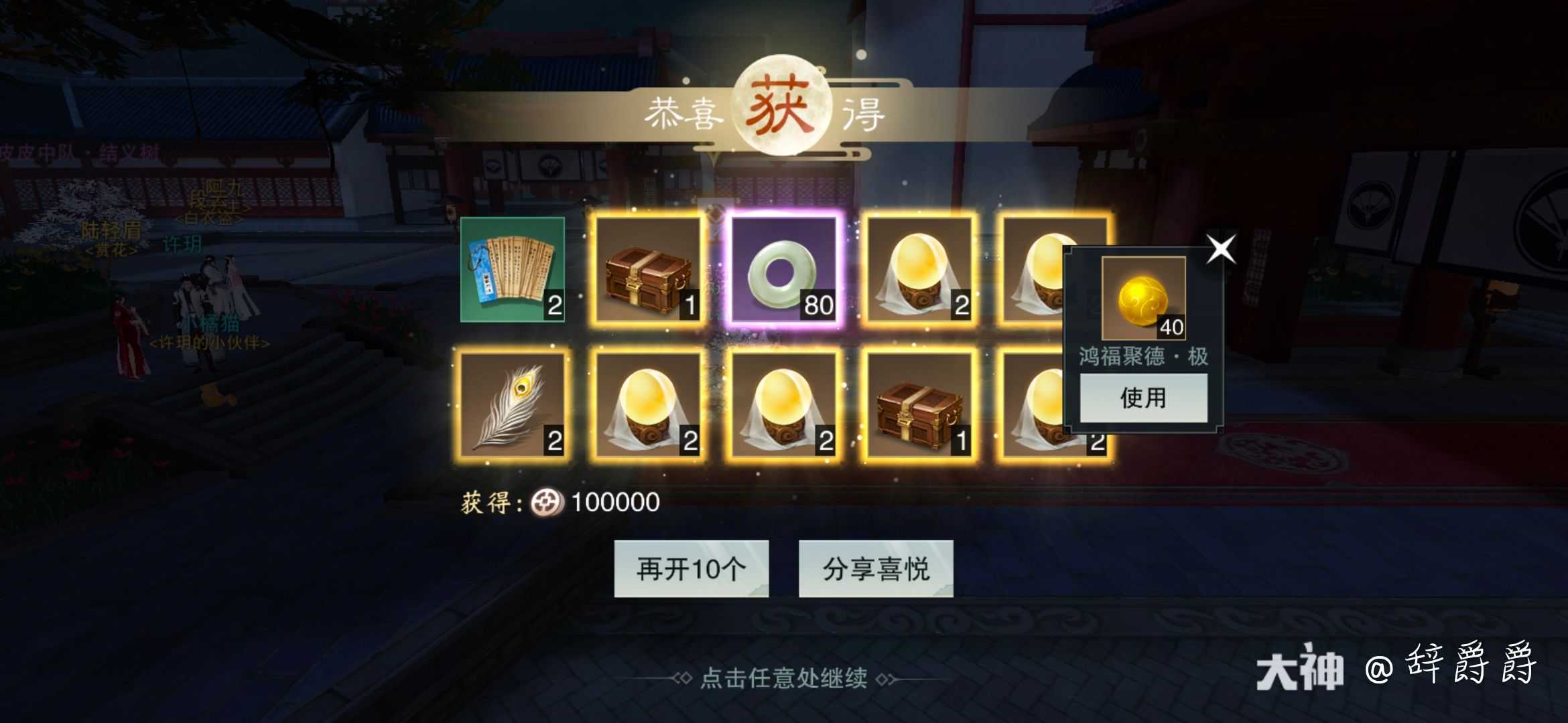 深夜的四象十连#一梦江湖