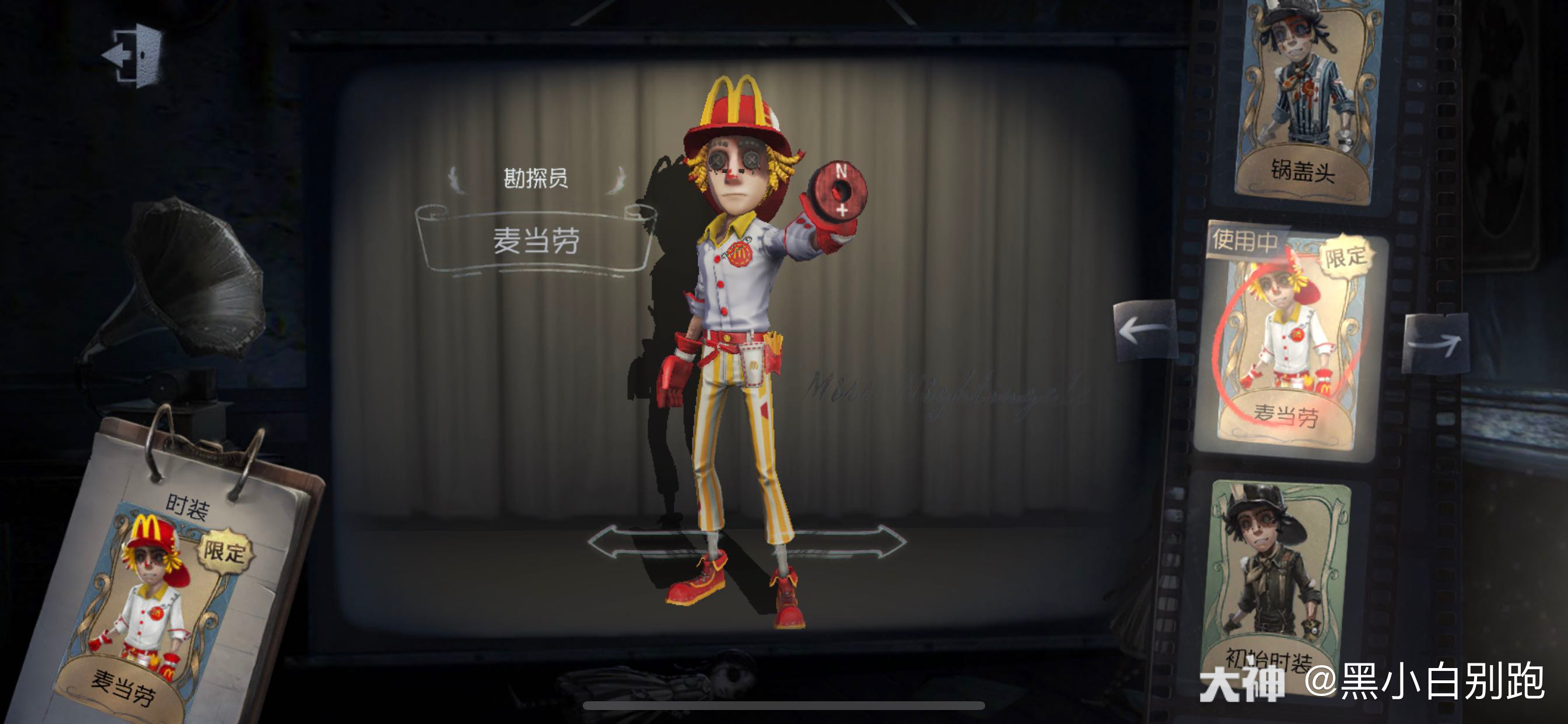 哈哈哈哈哈有点可爱哦 #第五人格勘探员##麦当劳
