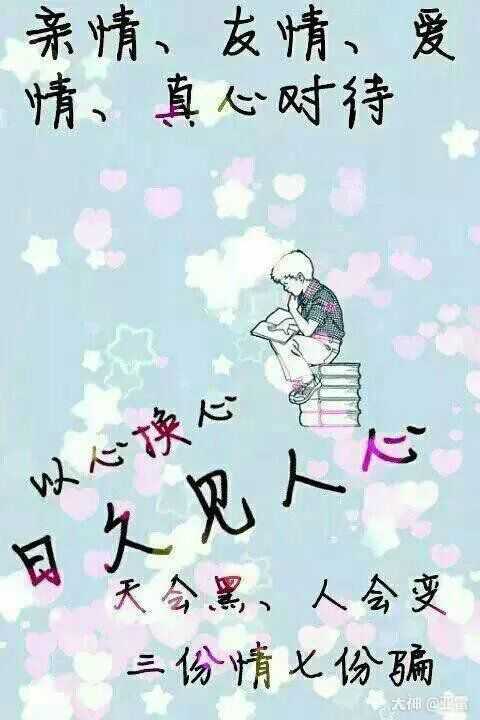 有的人把心都掏给了你,你还假装看不见,因为你不喜欢; 有的人把你的心