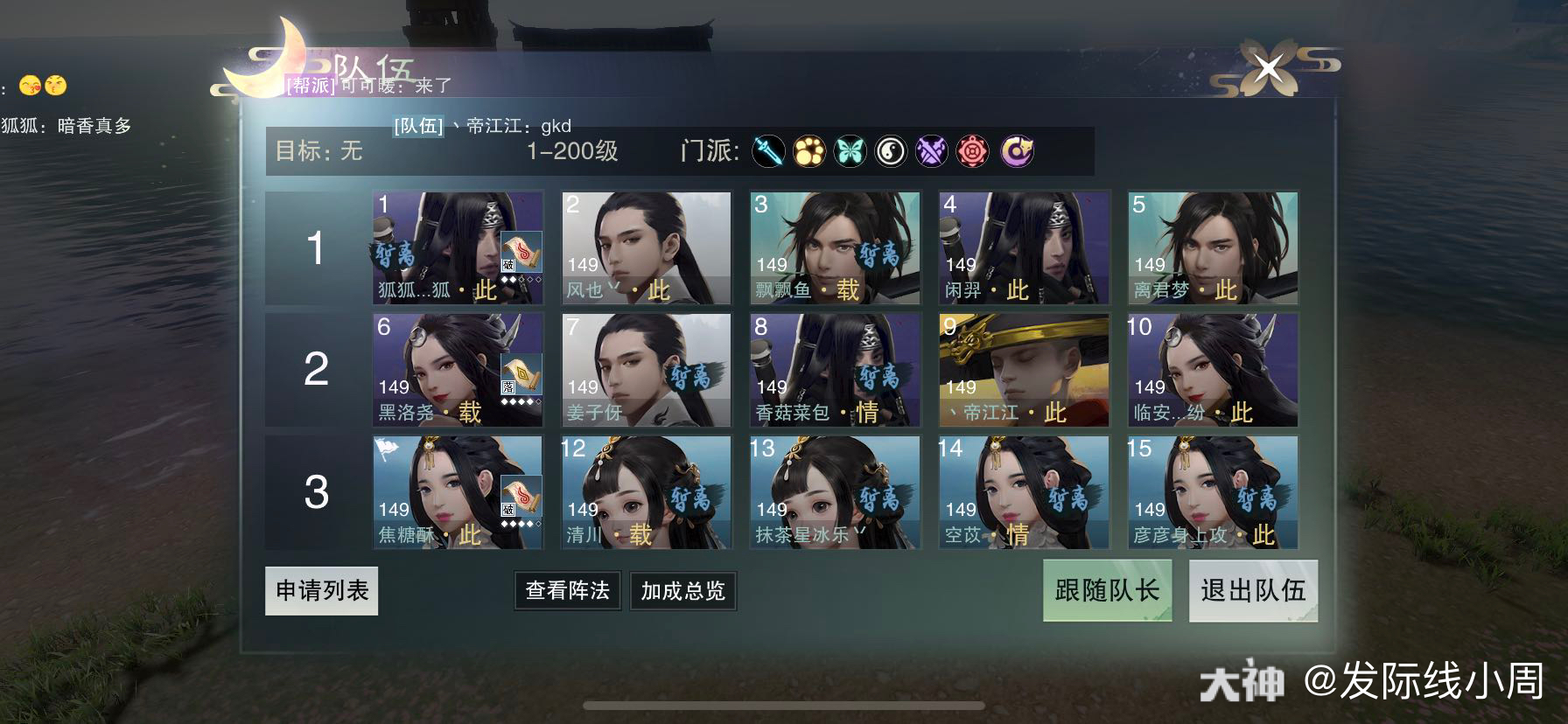 一梦江湖 149十五.
