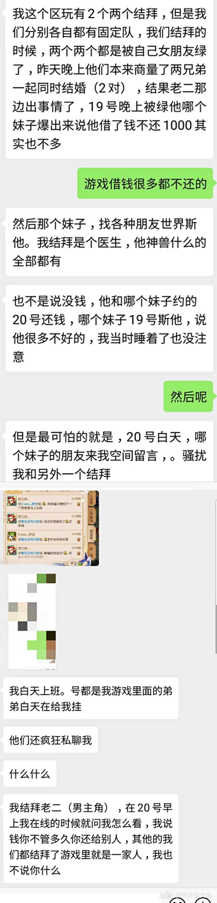 小哥哥投稿 自己的结拜兄弟向游戏cp借了1000元 约定20号还 某天上线突然 来自网易大神梦幻西游手游圈子 天才少女玉