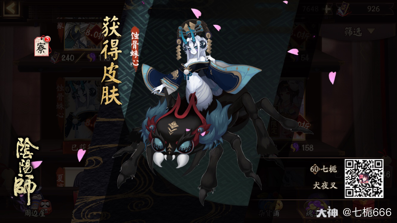 我获得了一个全新的皮肤,随手分享喜悦~?( °?° )?