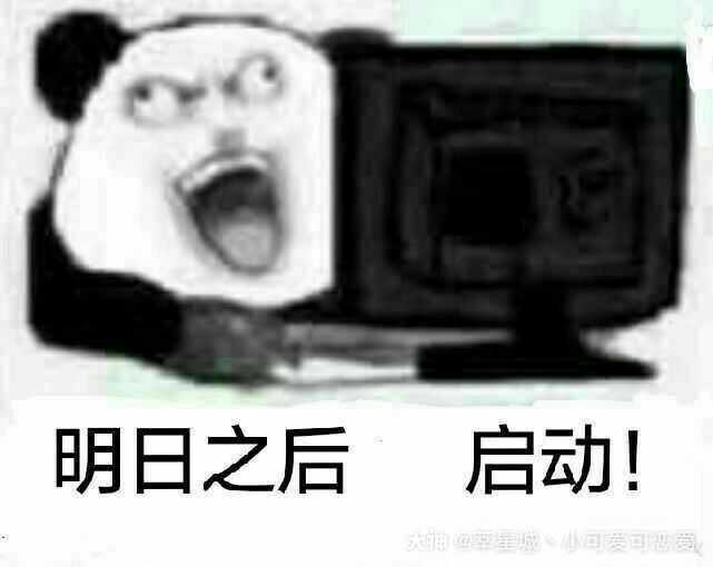 明日先锋同盟##明日之后表情包# 咯咯咯,最新的表情包,请查收!