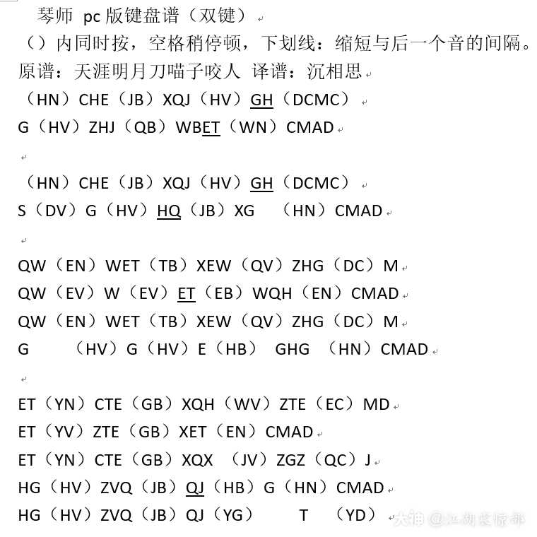 一梦江湖字母谱图片