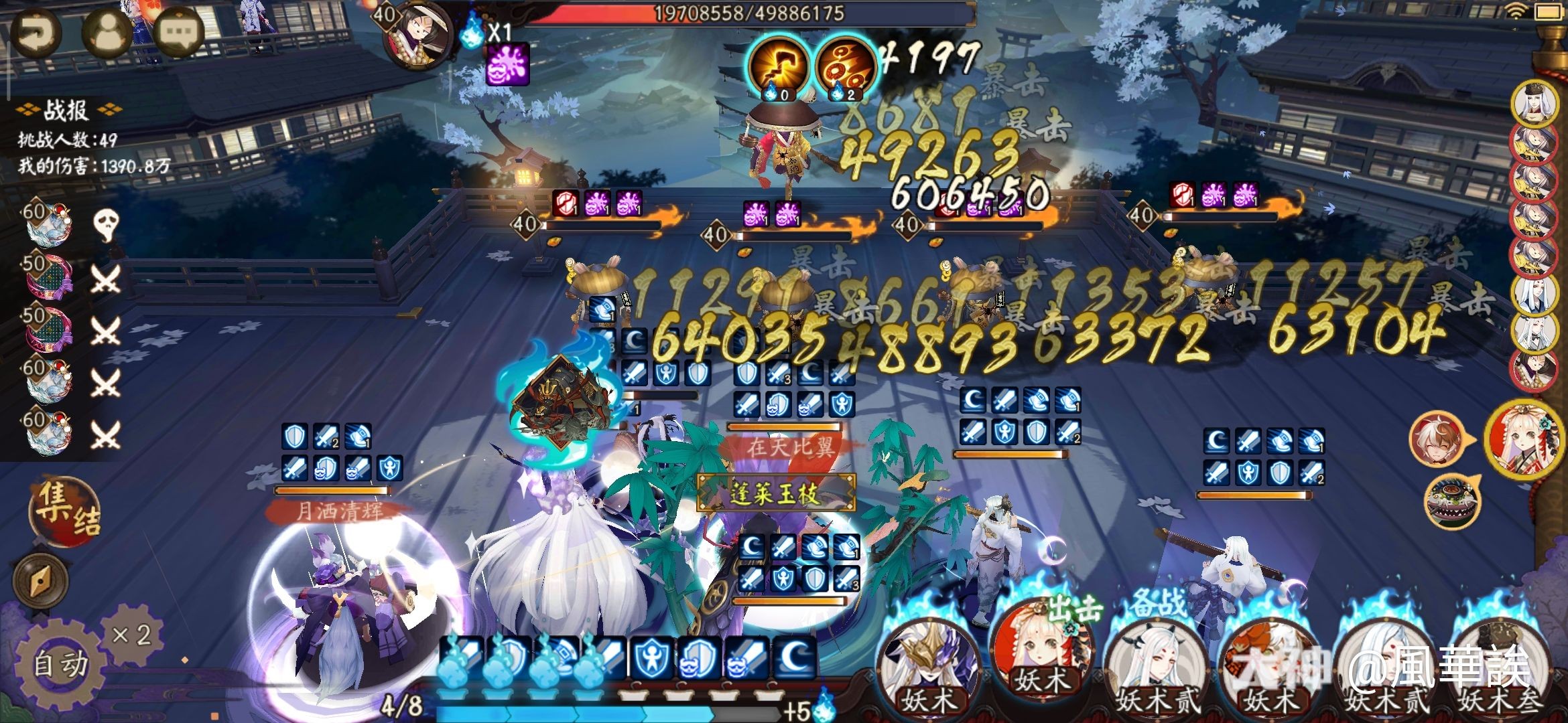 顺位寮周六退治挑战人数49人1400w 伤害晚点就推荐这套新退治阵容 长文后台暂 来自网易大神阴阳师圈子 風華誒