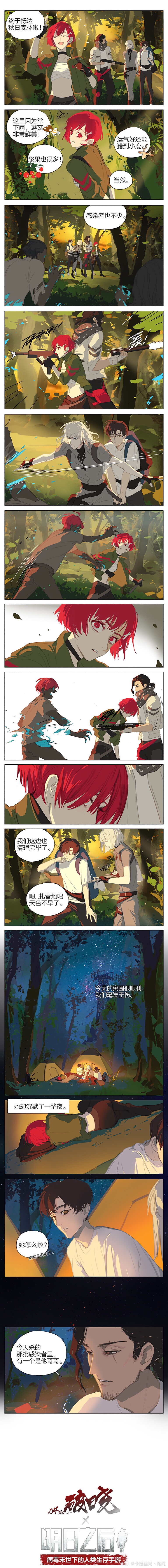 来了来了 明日之后漫画 第四话 秋日森林篇前一话在评论区后一话在此号之后的 来自网易大神明日之后圈子 卡德里阿丶榕绽小号