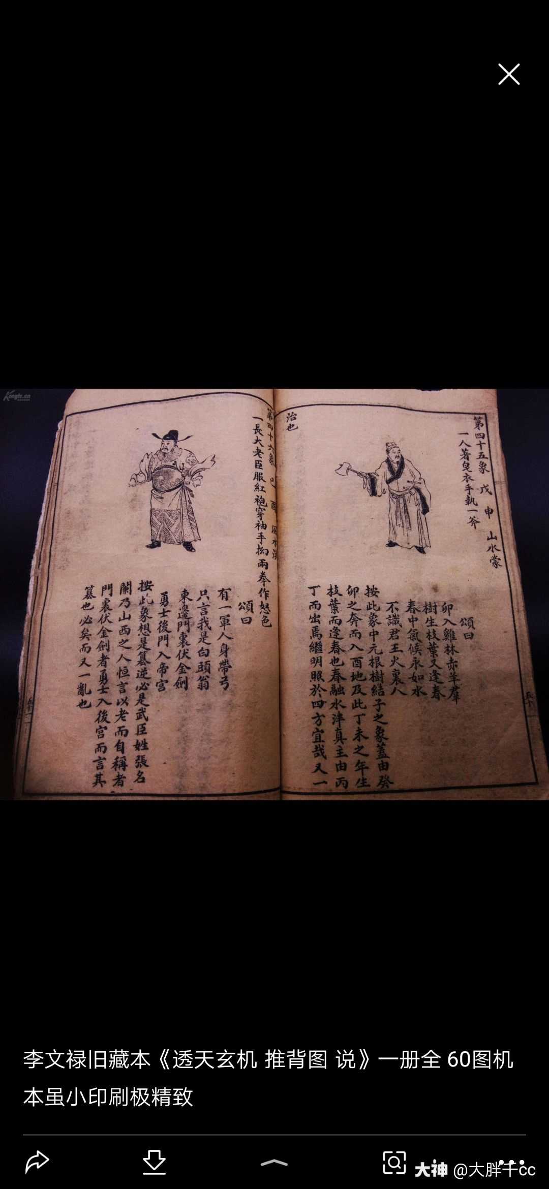 长安城最神秘的人物之 袁天罡袁天罡的推背图被成为天书发生的事屡屡被说中 真这么神 来自网易大神梦幻西游手游圈子 大胖千cc