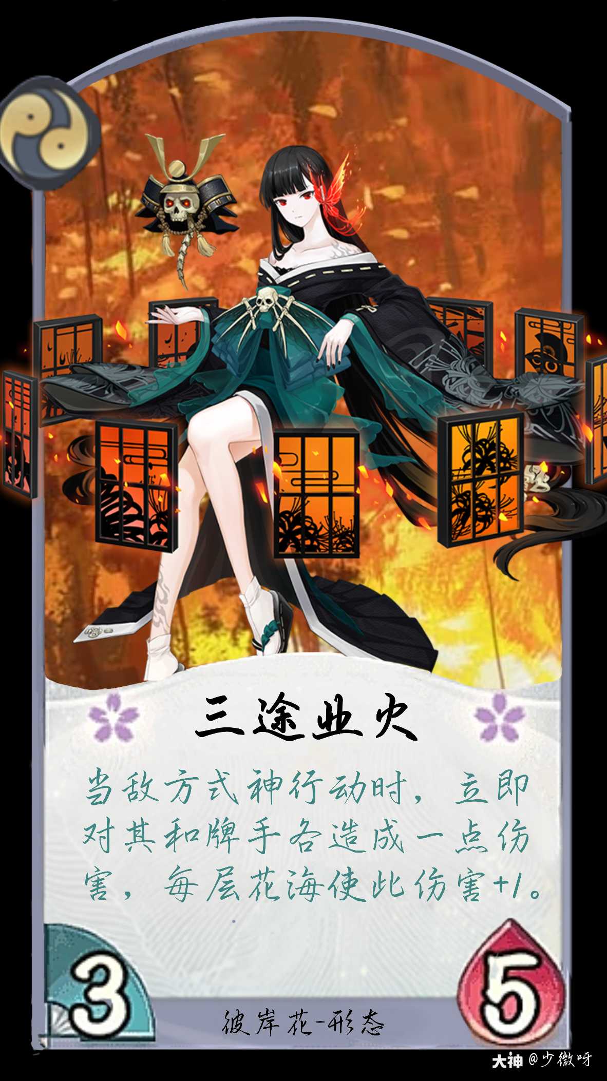 阴阳师:百闻牌 百闻牌式神diy:彼岸花