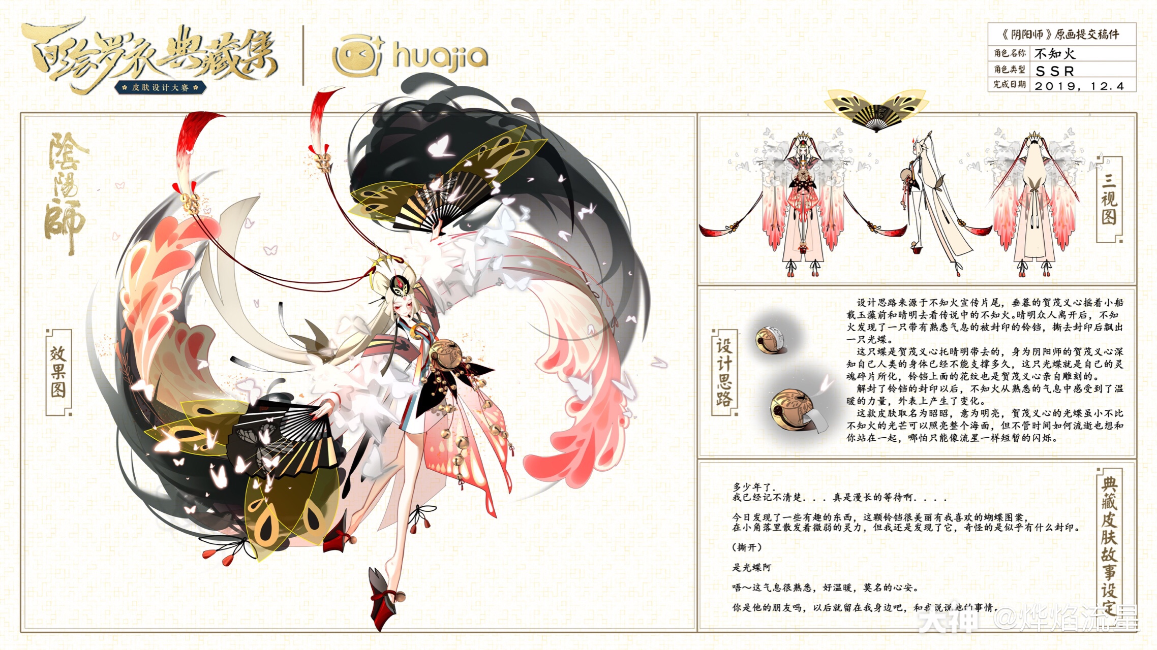 百绘罗衣典藏皮肤决赛正在火热进行中!