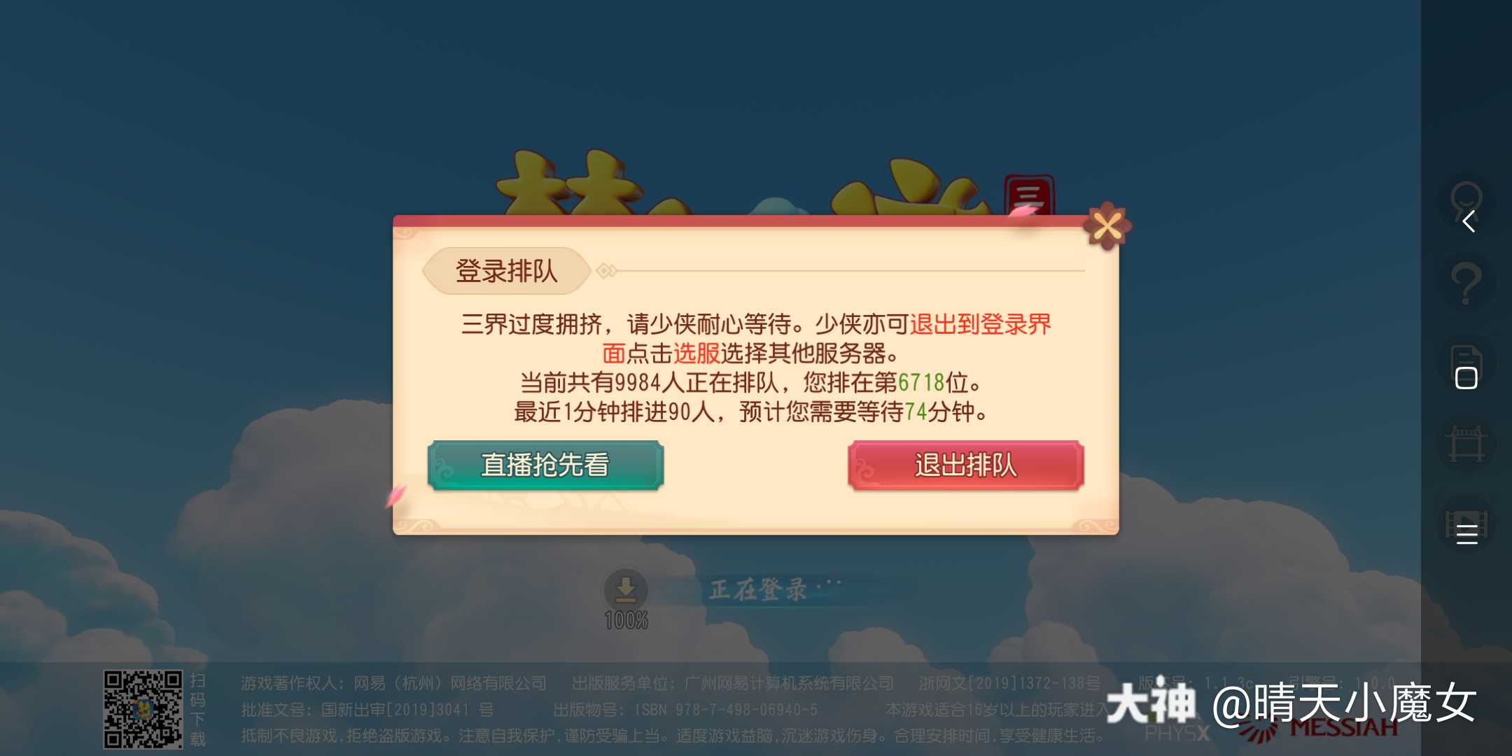 想体验下三维板 看到排队果断放弃了 来自网易大神梦幻西游三维版圈子 晴天小魔女