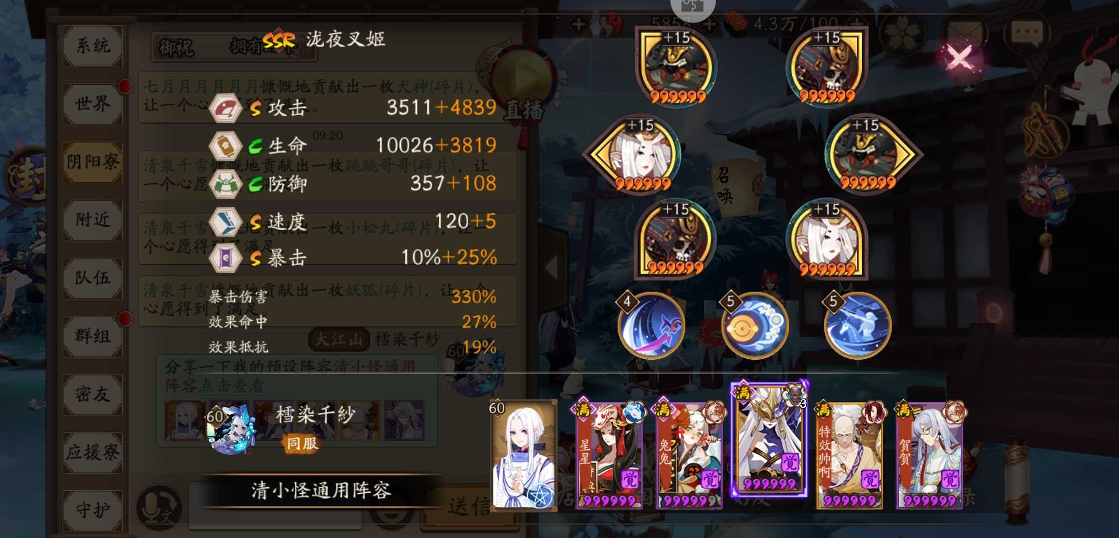 清小怪挂机5kw 通用阵容】 有了河童buff之后封魔御魂不需要带暴击了