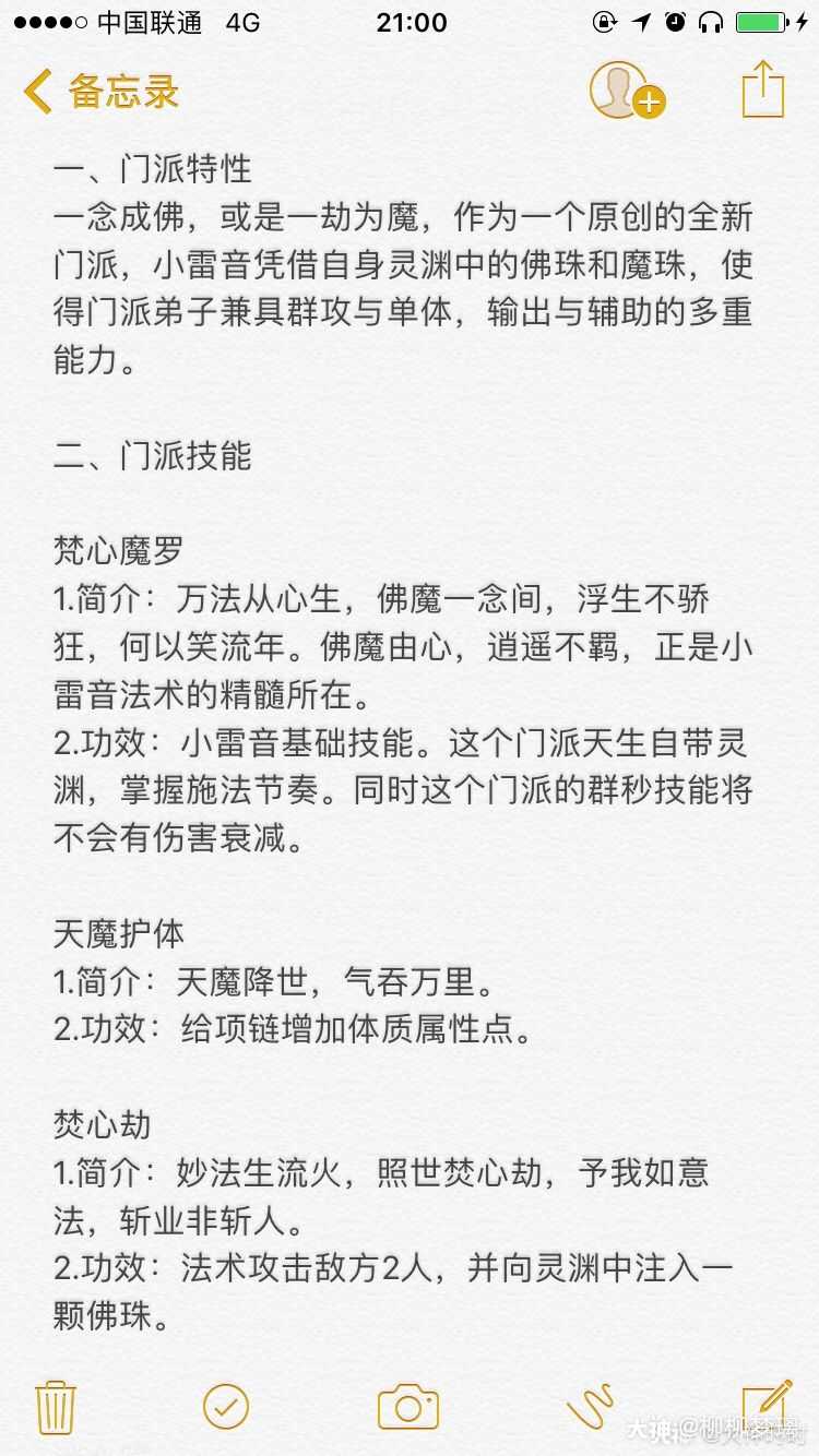 小雷音技能分析 光看技能感觉这个法系是一个需要带特技的法系 爆发在后期 焚 来自网易大神梦幻西游手游圈子 柳柳梦璃