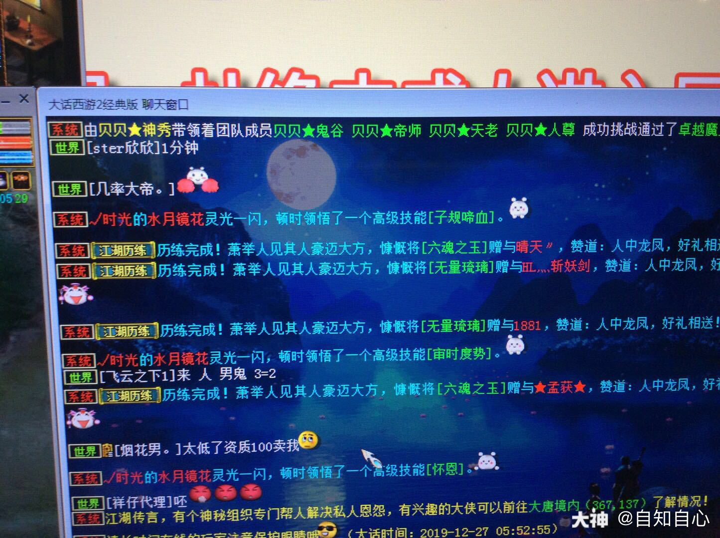 又一波 这几率玩的有什么意思 神兵几率不足百分之一 无量被同区大佬拿去砸了 来自网易大神大话西游2圈子 自知自心