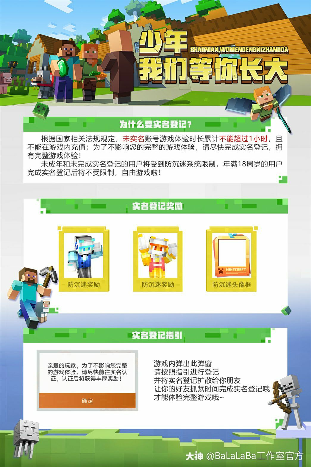 根据国家相关法规规定 未实名登记的账号 游戏体验时长累计不能超过1小时 为了不影 来自大神我的世界圈子 Balalaba工作室官方