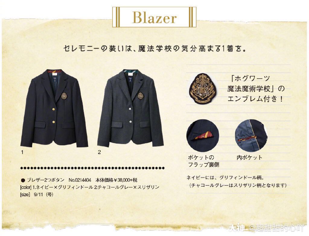 哈利波特 和 Eastboy 推出了联名款制服 就问你们心动不心动 但是看到 来自网易大神哈利波特魔法觉醒圈子 超甜甜的心吖