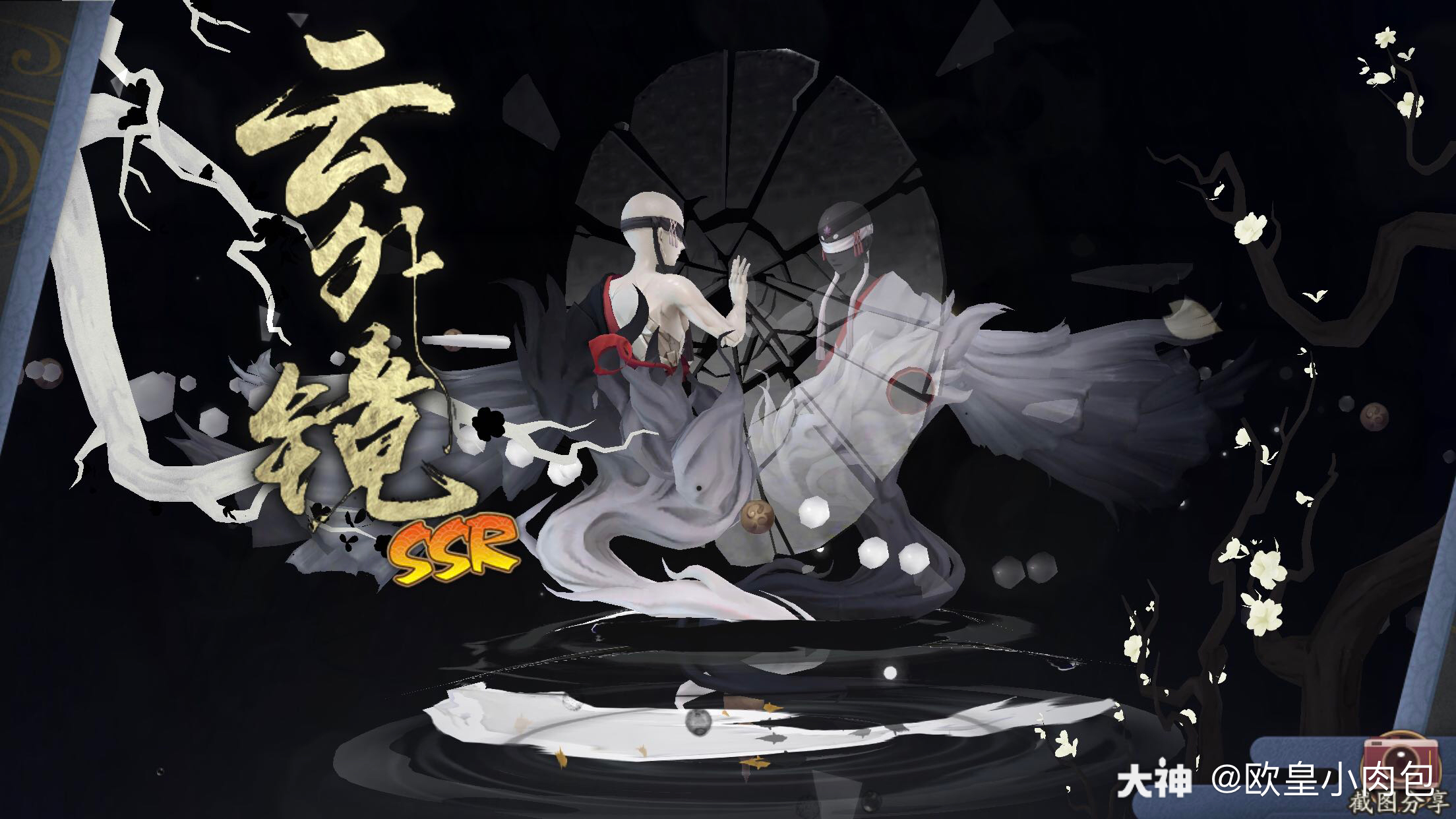 镜之卷# #阴阳师# #云外镜# 4. 来自欧皇小肉包 - 大神