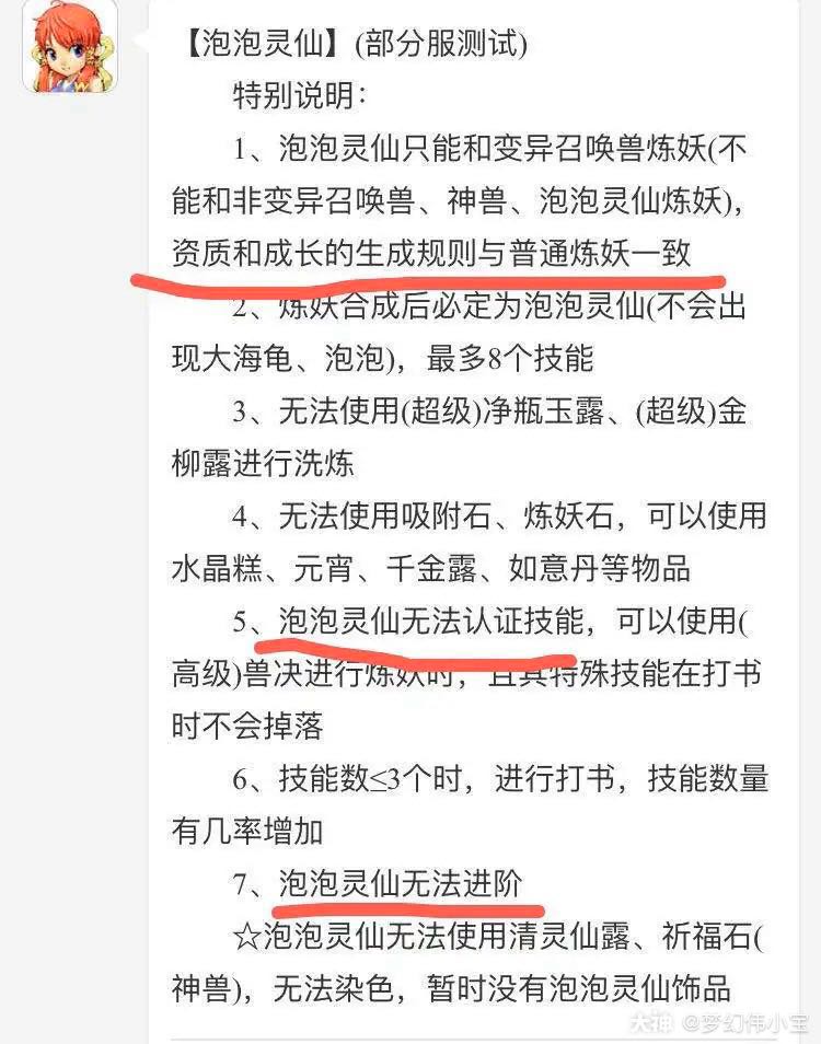泡泡灵仙无法认证技能 无法进阶 这就意味着须弥瞬法泡泡不可能出现了 来自大神梦幻西游圈子 梦幻伟小宝