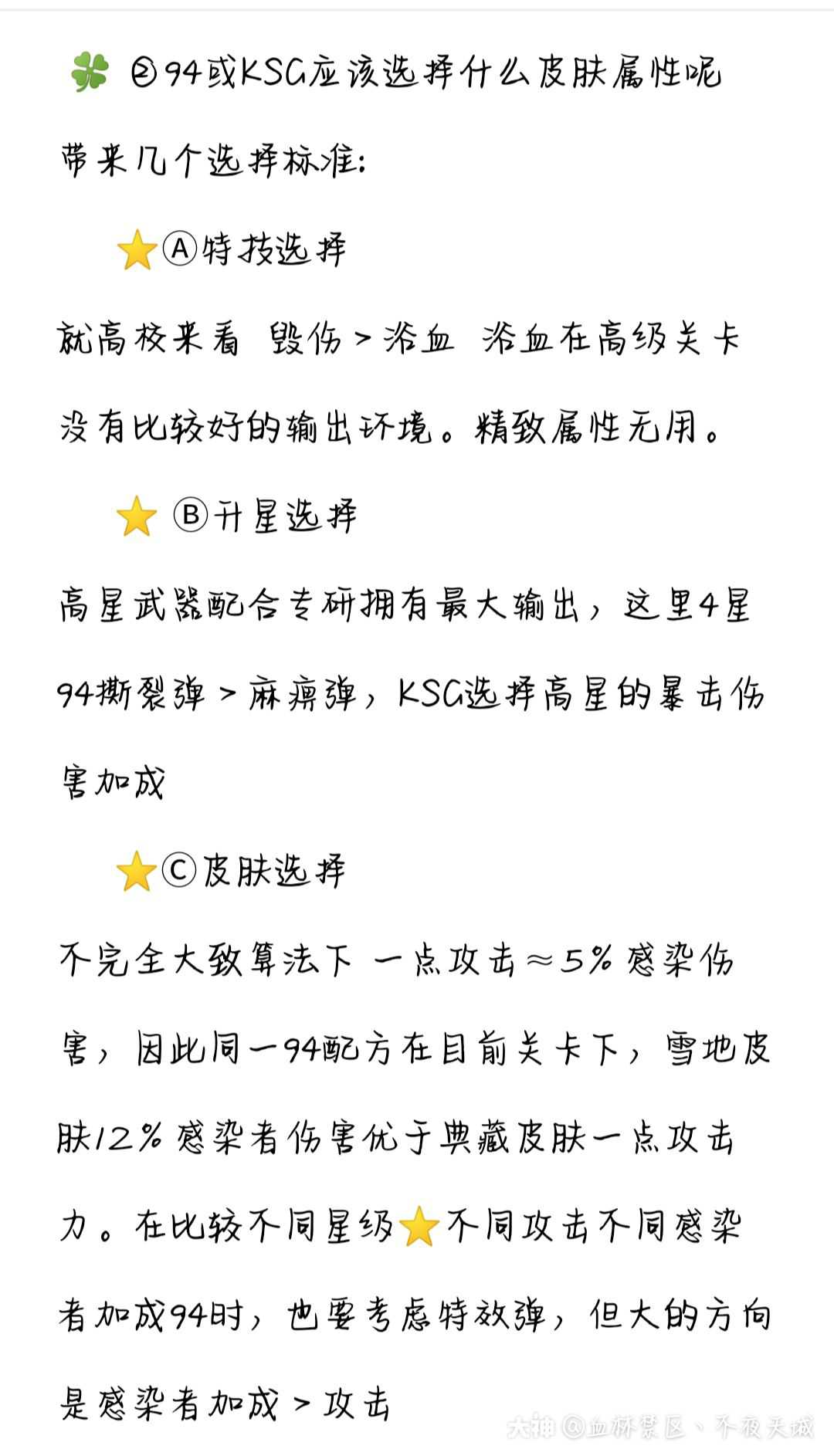 高校武器选择攻略 大家还在为选择什么枪冲榜 该使用什么属性而苦恼吗 我们 来自大神明日之后圈子 月野兔奶脆