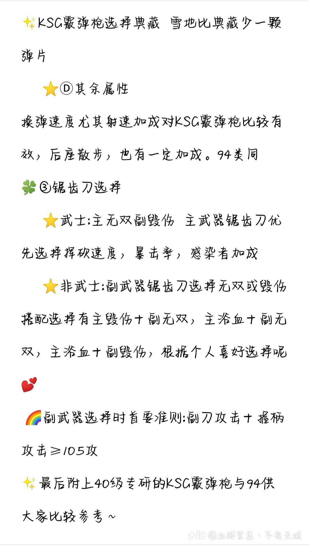 高校武器选择攻略 大家还在为选择什么枪冲榜 该使用什么属性而苦恼吗 我们 来自大神明日之后圈子 月野兔奶脆