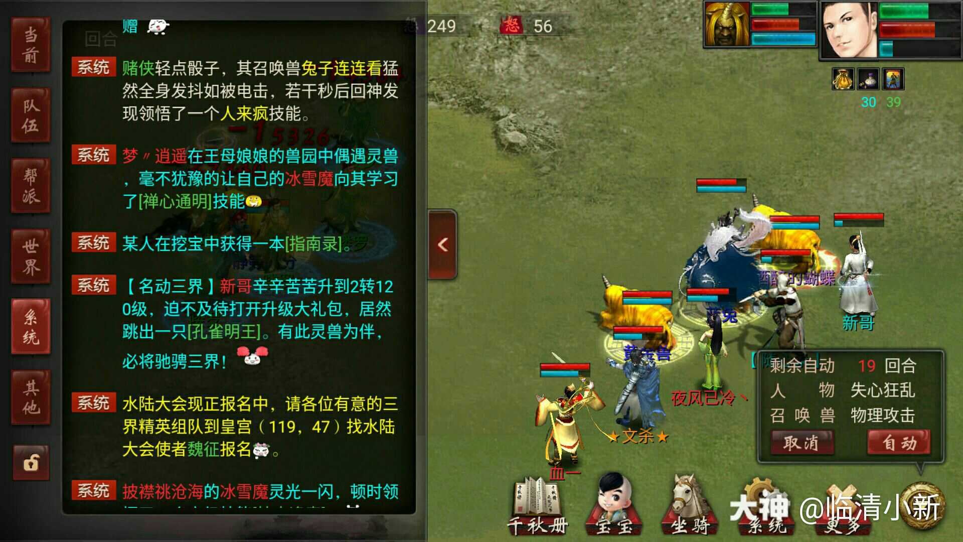 相见欢 谢谢 丁大哥给了几率 非常感谢 来自网易大神大话西游2圈子 临清小新