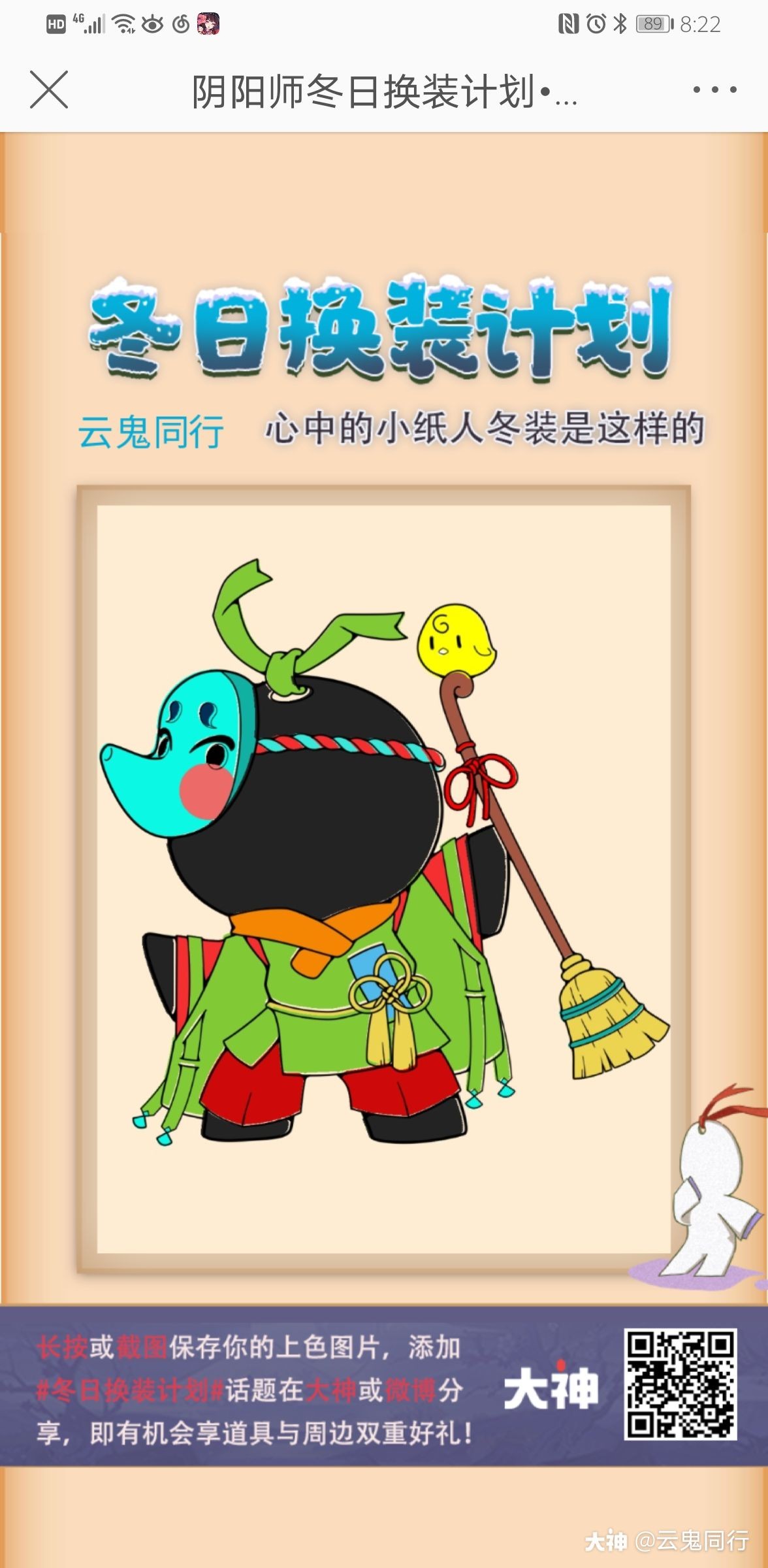 冬日换装计划# 谁说小纸人必须都是白色. 来自云鬼同行 - 大神