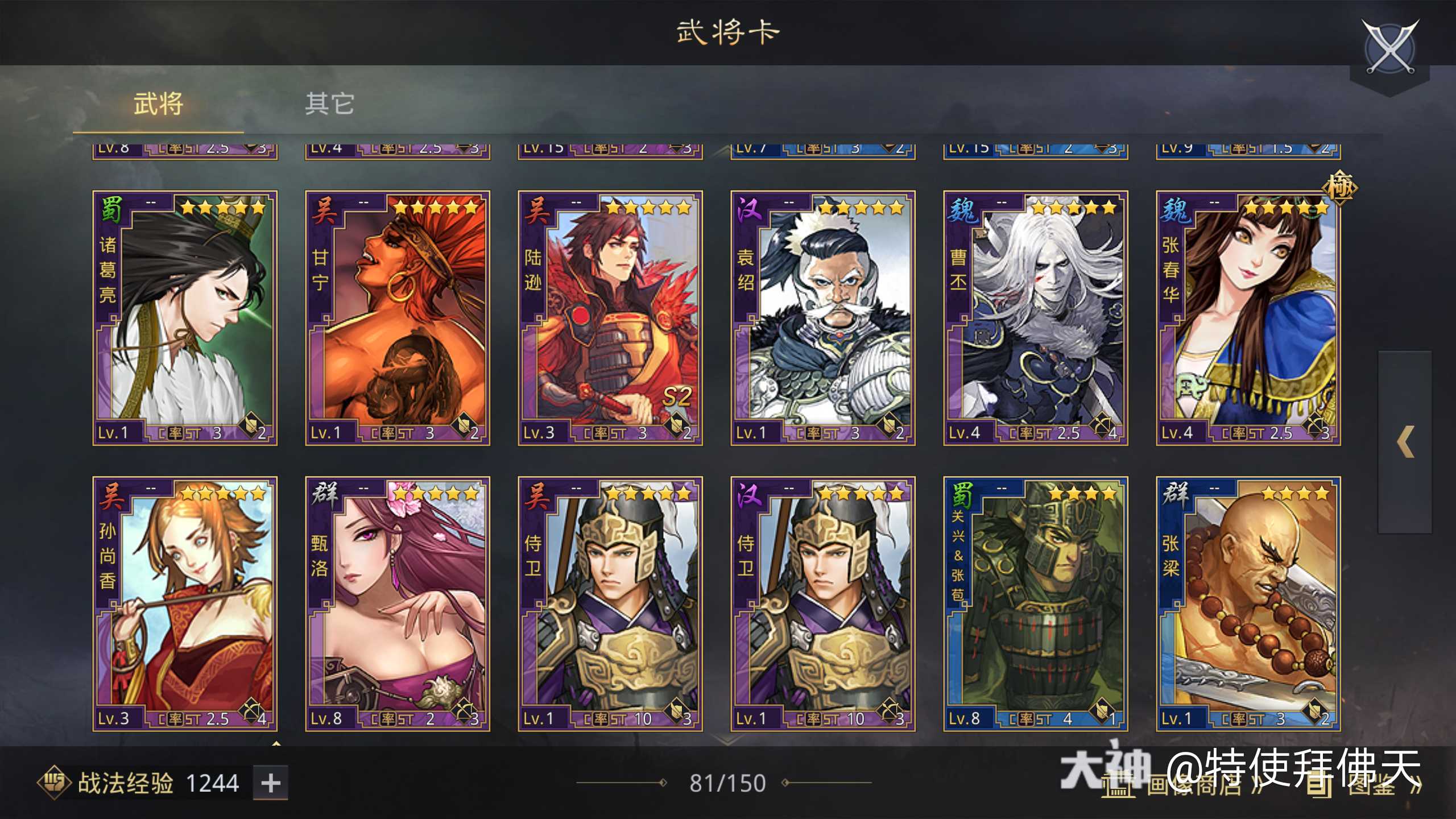 这些武将怎么配,也太难了吧9494_来自网易大神率土之滨圈子_特使