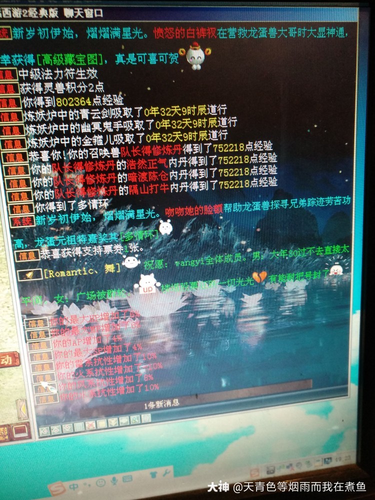 年1月2号开门红 感恩中 谢谢表哥 13神兽丹 见闻录一本 多情环一枚 来自网易大神大话西游2圈子 天青色等烟雨而我在煮鱼