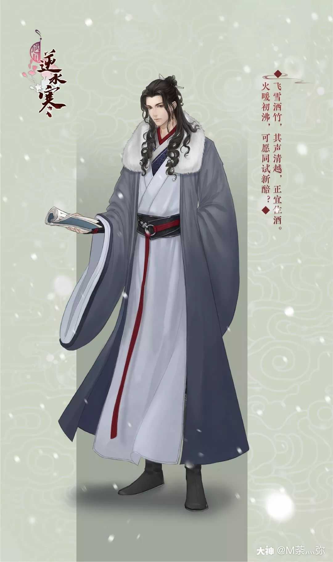 茶楼冬季立绘 #遇见逆水寒# #遇见逆水. 来自m荼灬弥 - 大神