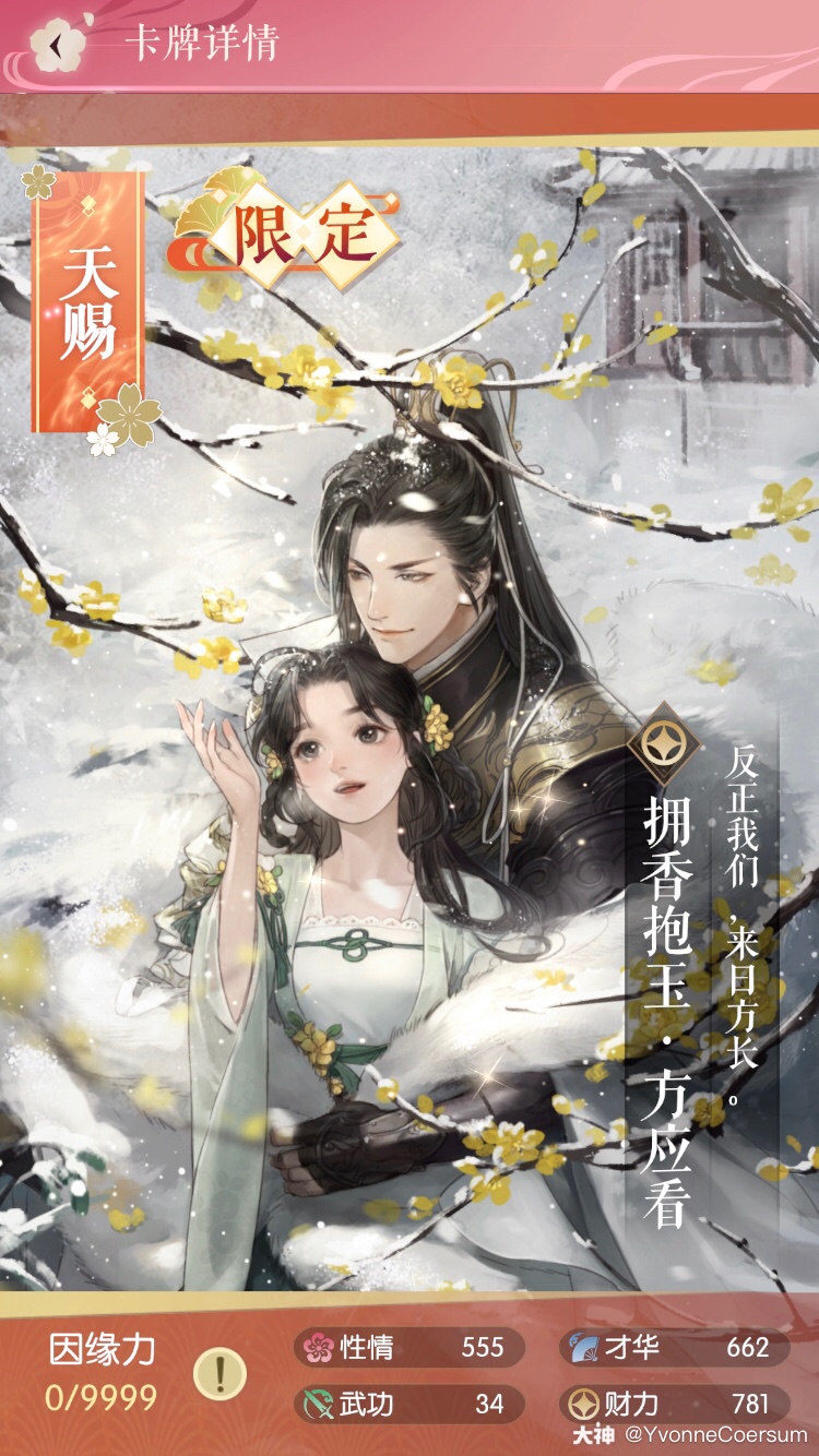 只能找到这几张截图了 改名前的卡面 且存且珍惜 上一波让人窒息的操作让我决定 来自网易大神遇见逆水寒圈子 Yvonnecoersum