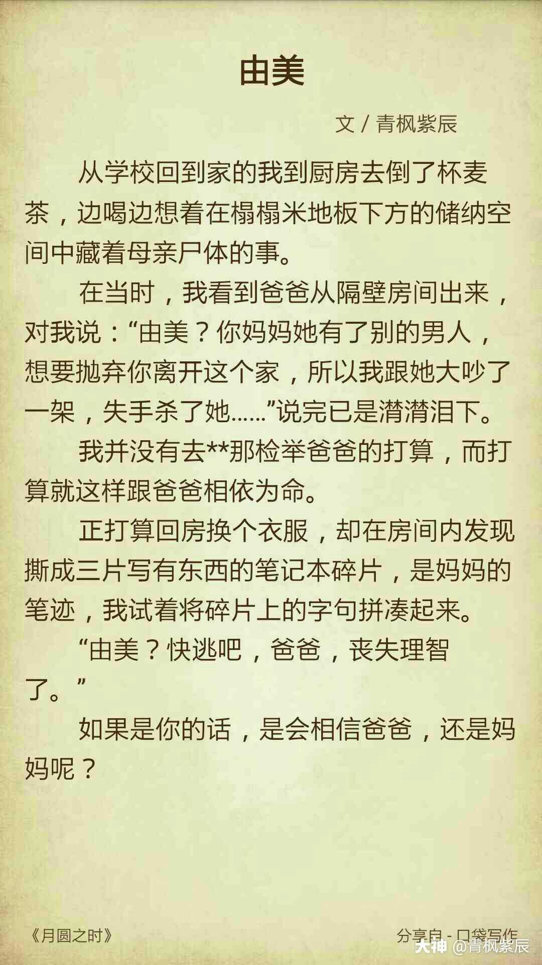 每日趣推理 细思恐极故事 由美 每日鸡汤 如果有一天你看到我疯了 其实是 来自网易大神狼人杀圈子 青画卿