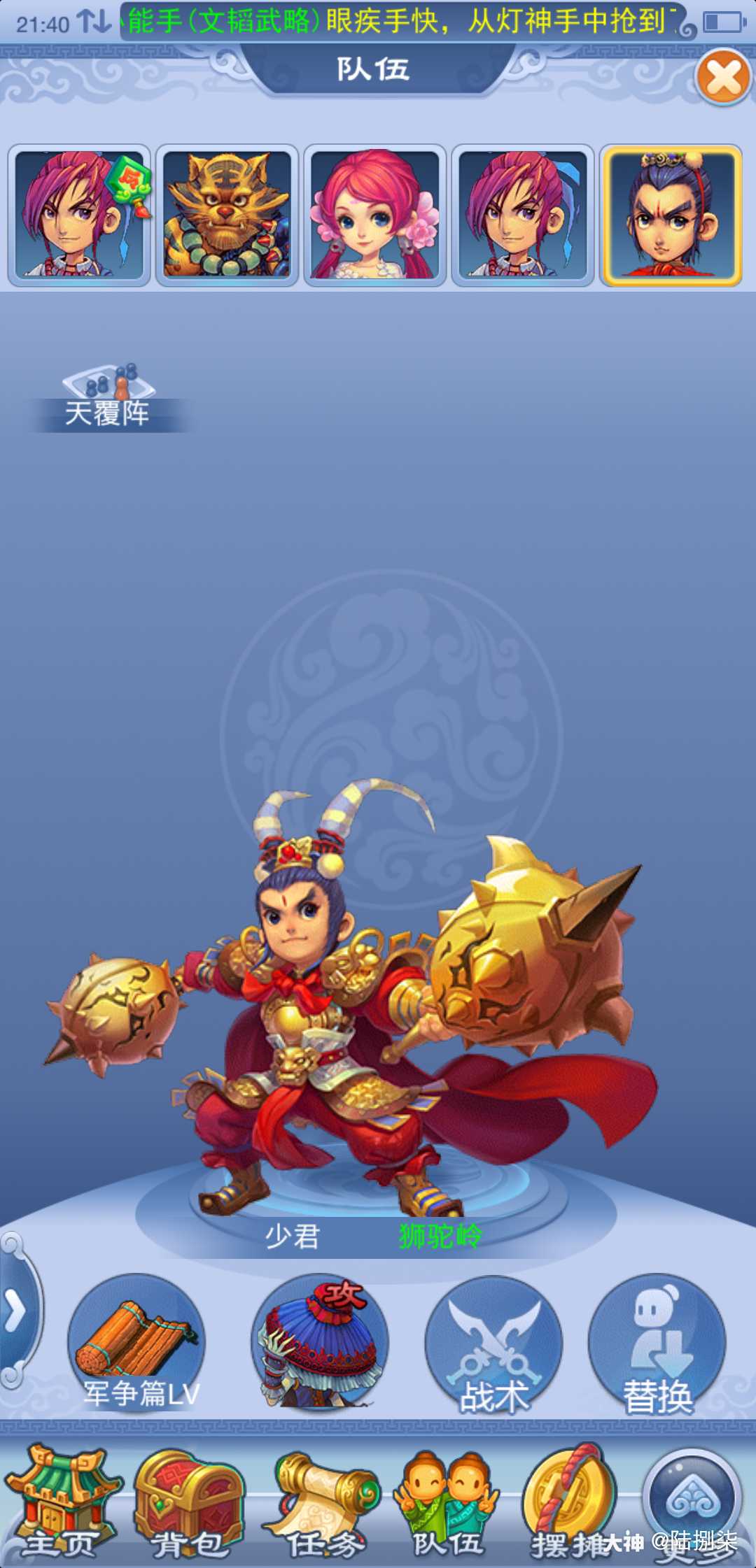 啥时候神天兵能拜狮驼林了?叛变仙族了吗?