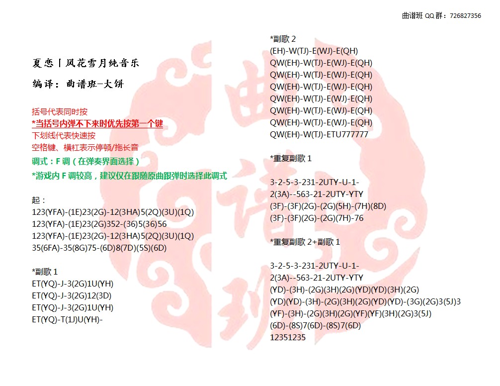 逆水寒# #逆水寒乐师.