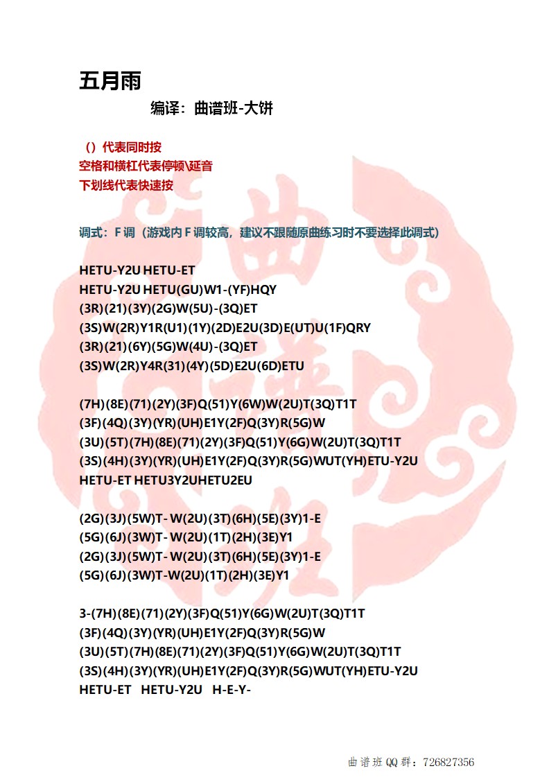 逆水寒# #逆水寒乐师.